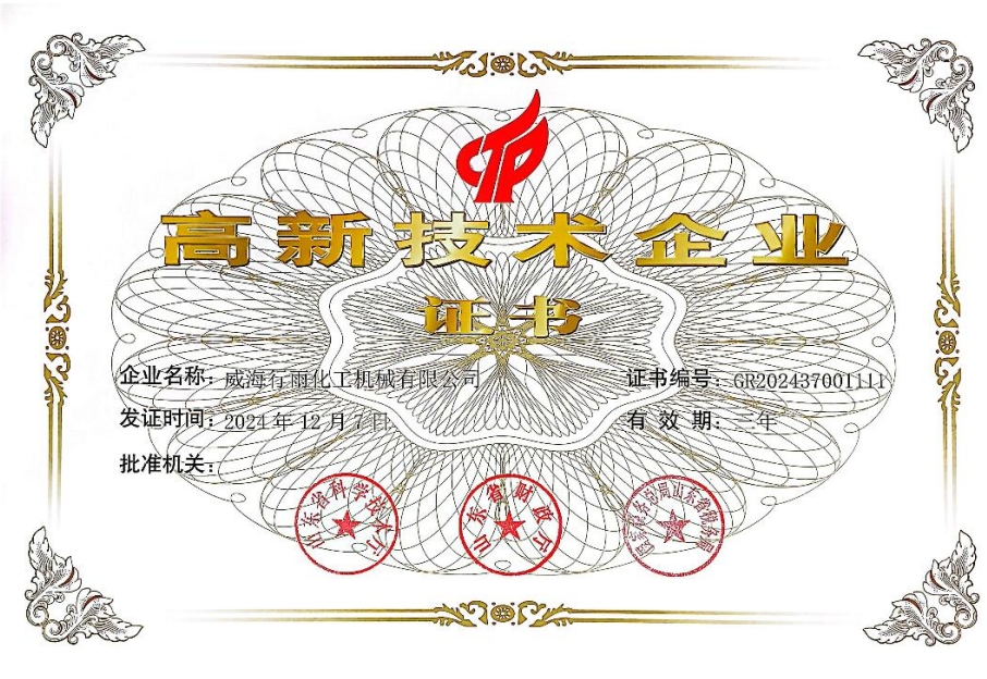 高新技术企业