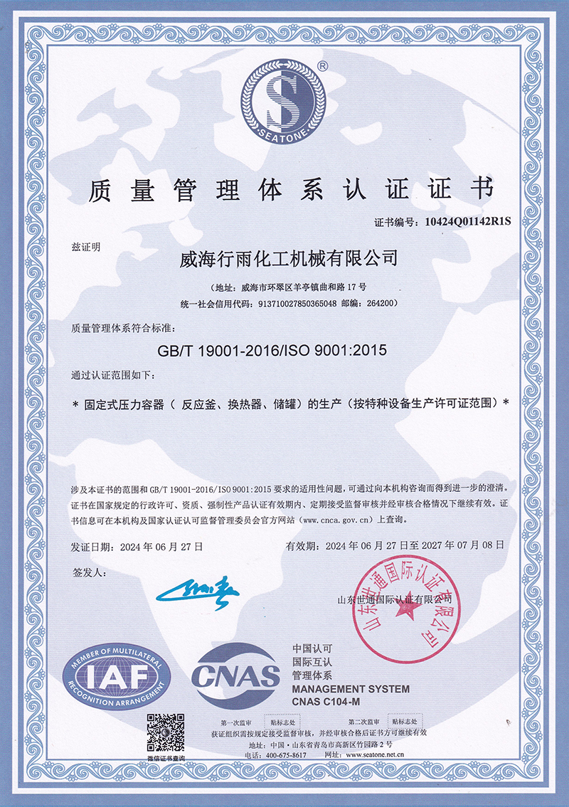 质量管理体系认证证书